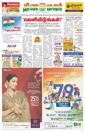Dinamalar iPaper - Nagercoil