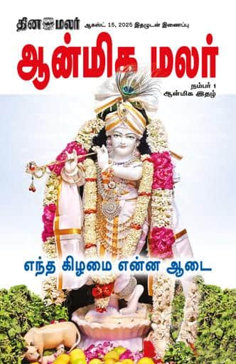 Anmeega Malar