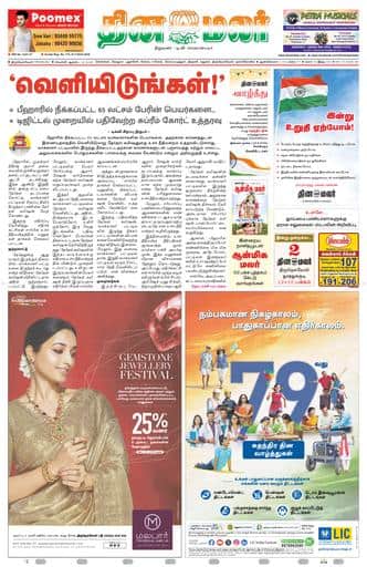 Dinamalar iPaper - Tirunelveli