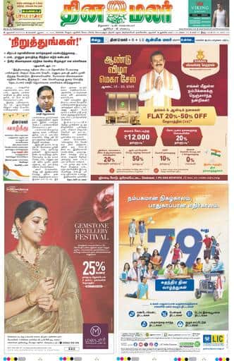 Dinamalar iPaper - Delhi