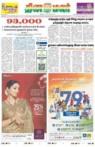 Dinamalar iPaper - Pondicherry