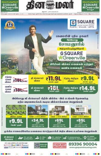 Dinamalar iPaper - Coimbatore