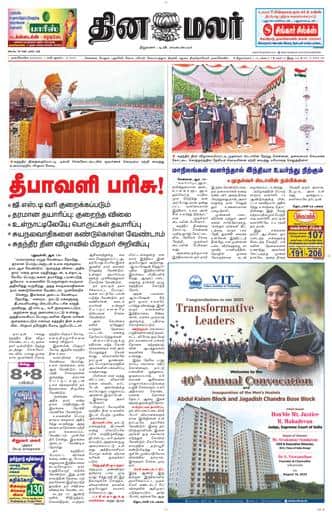 Dinamalar iPaper - Nagercoil