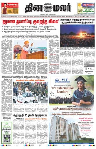Dinamalar iPaper - Pondicherry