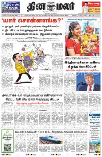 Dinamalar iPaper - Chennai