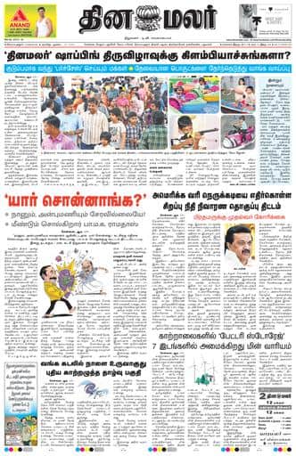Dinamalar iPaper - Coimbatore