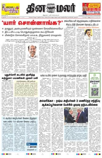 Dinamalar iPaper - Pondicherry