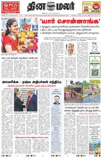 Dinamalar iPaper - Madurai