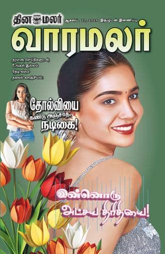 Dinamalar iPaper - Varamalar