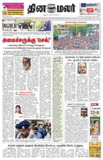 Dinamalar iPaper - Nagercoil