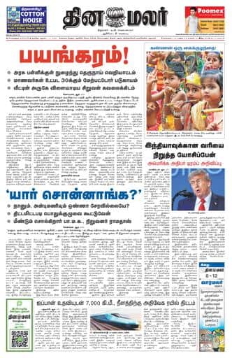 Dinamalar iPaper - Bangalore
