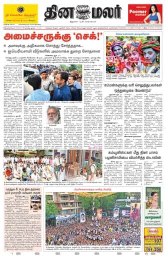 Dinamalar iPaper - Tirunelveli