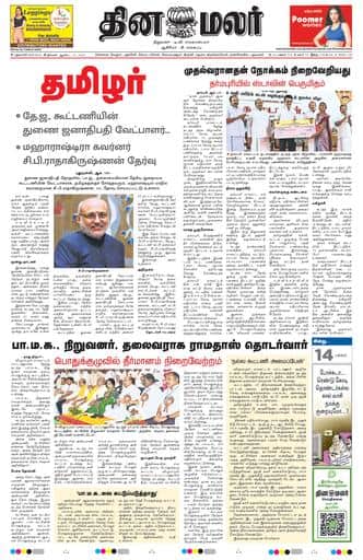 Dinamalar iPaper - Delhi