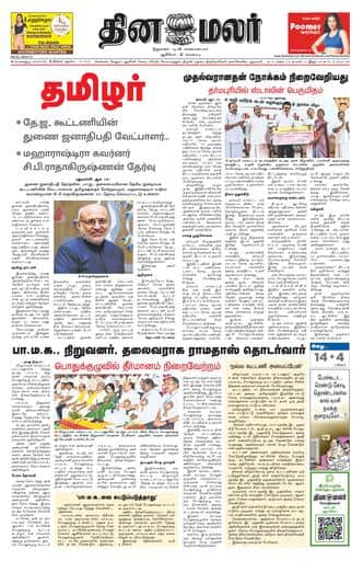 Dinamalar iPaper - Bangalore