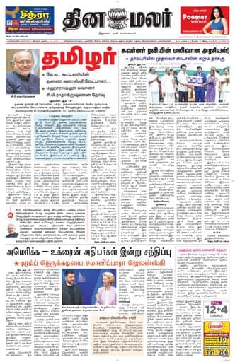 Dinamalar iPaper - Nagercoil