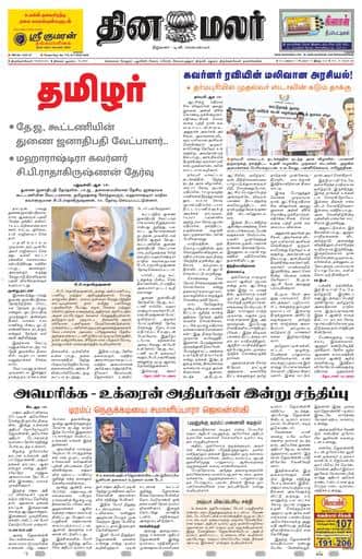 Dinamalar iPaper - Tirunelveli