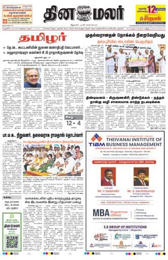 Dinamalar iPaper - Pondicherry