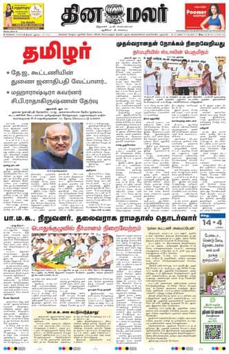 Dinamalar iPaper - Chennai