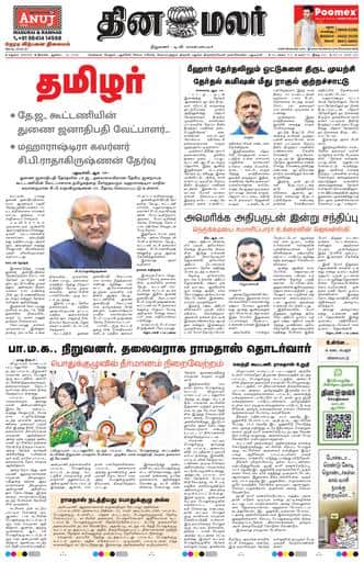 Dinamalar iPaper - Madurai