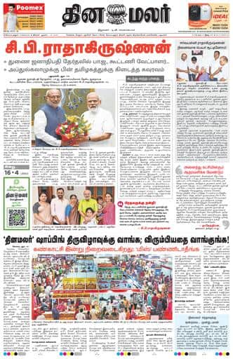 Dinamalar iPaper - Coimbatore