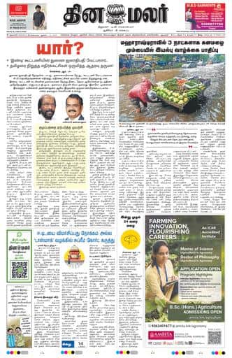 Dinamalar iPaper - Delhi