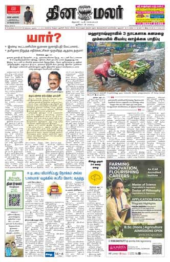 Dinamalar iPaper - Bangalore