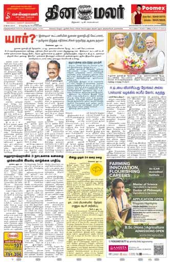 Dinamalar iPaper - Tirunelveli