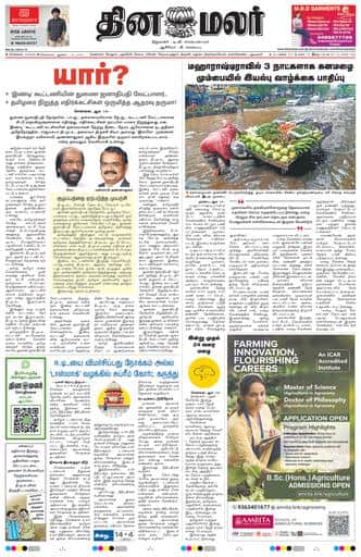 Dinamalar iPaper - Chennai
