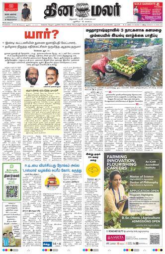 Dinamalar iPaper