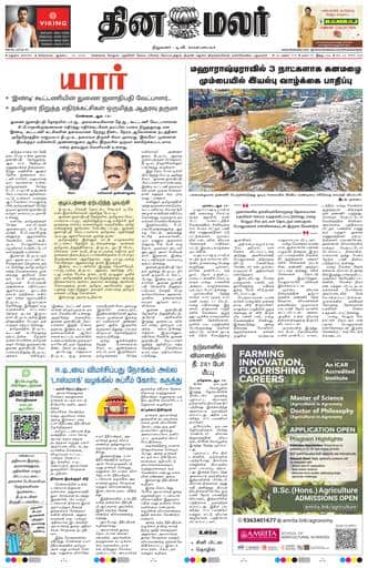 Dinamalar iPaper - Madurai