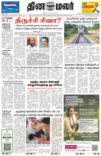 Dinamalar iPaper - Coimbatore