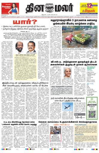Dinamalar iPaper - Pondicherry