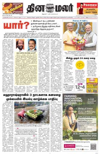 Dinamalar iPaper - Nagercoil