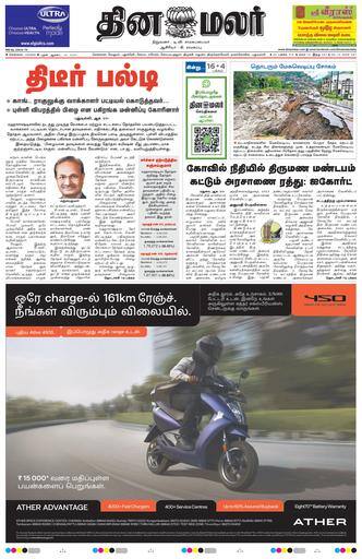 Dinamalar iPaper