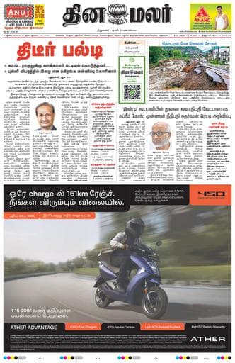 Dinamalar iPaper - Madurai