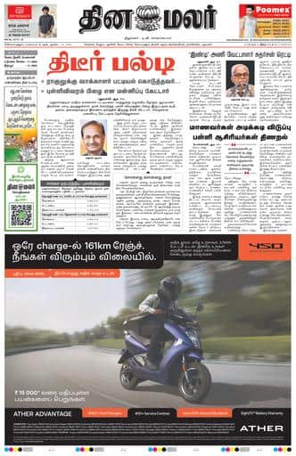 Dinamalar iPaper - Coimbatore