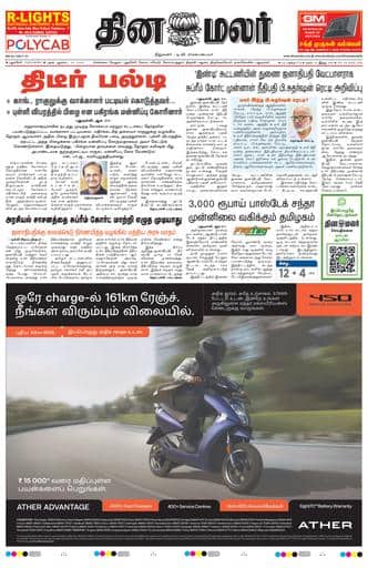 Dinamalar iPaper - Pondicherry