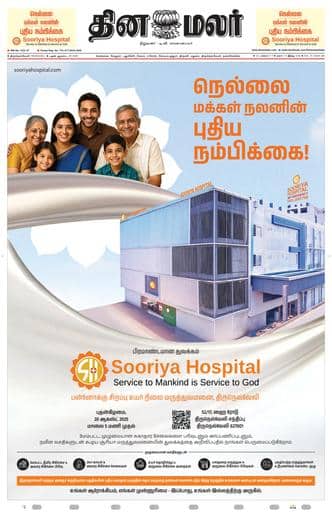 Dinamalar iPaper - Tirunelveli