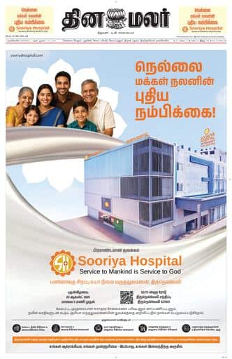 Dinamalar iPaper - Nagercoil