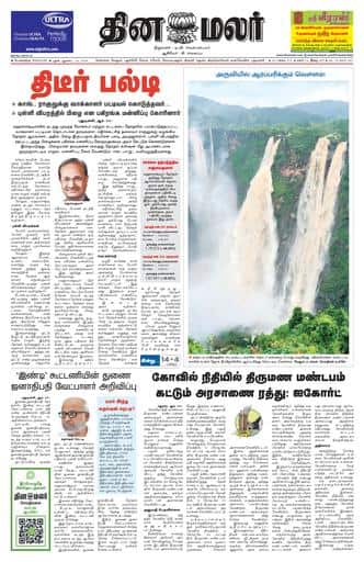 Dinamalar iPaper - Bangalore