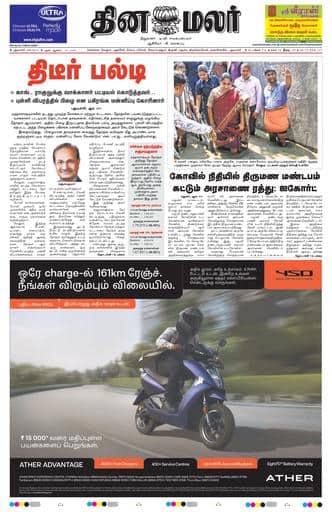 Dinamalar iPaper - Delhi