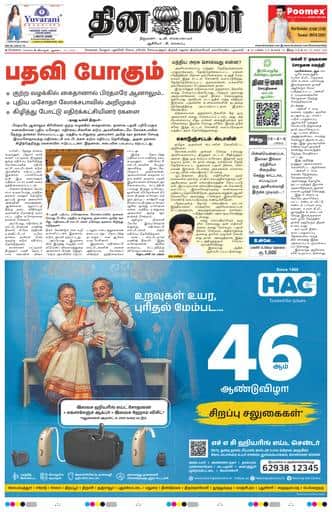 Dinamalar iPaper