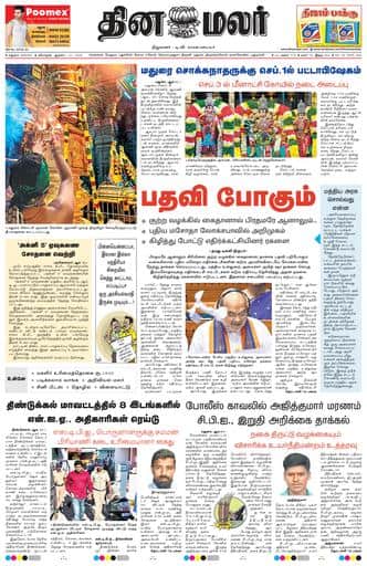 Dinamalar iPaper - Madurai