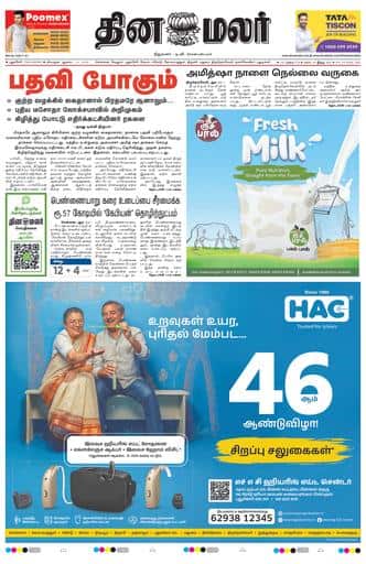 Dinamalar iPaper - Pondicherry