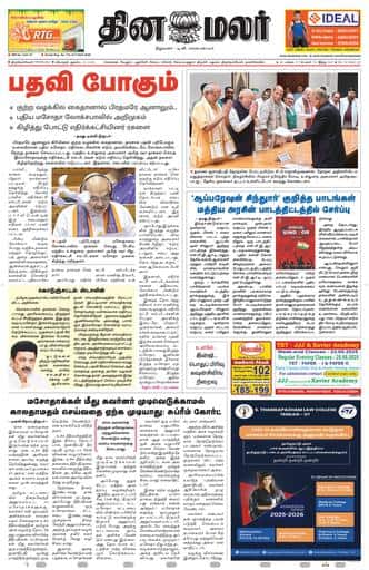 Dinamalar iPaper - Tirunelveli