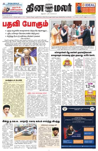 Dinamalar iPaper - Nagercoil