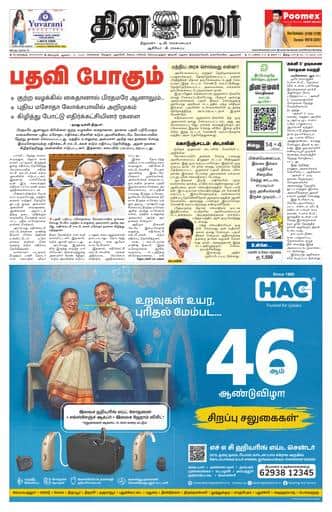 Dinamalar iPaper - Bangalore
