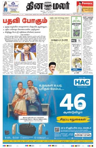 Dinamalar iPaper - Delhi