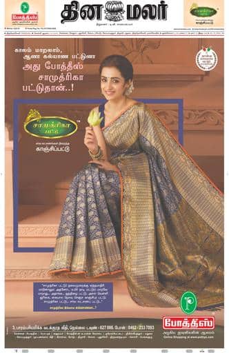 Dinamalar iPaper - Tirunelveli