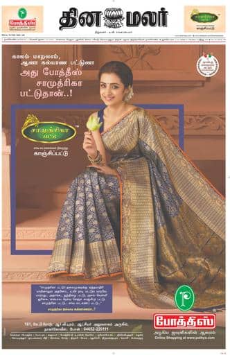Dinamalar iPaper - Nagercoil